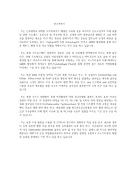 건국대학교 일반대학원 수의학과 연구계획서