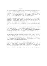건국대학교 일반대학원 의학과(의과학과) 연구계획서