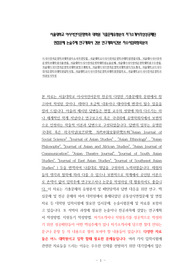 서울대학교 아시아언어문명학과 대학원 기출문제유형분석 자기소개서작성성공패턴 면접문제 논술주제 연구계획서 견본 연구계획서견본 자소서입력항목분석