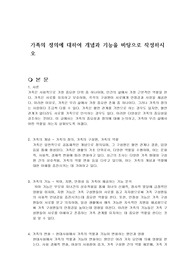 가족의 정의에 대하여 개념과 기능을 바탕으로 작성하시오