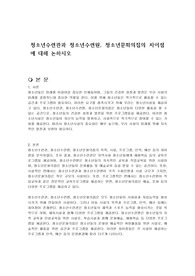 청소년수련관과 청소년수련원, 청소년문화의집의 차이점에 대해 논하시오