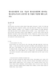 청소년수련관의 주요 기능과 청소년수련관에 종사하는 청소년지도자로서 갖추어야 할 자질과 특성에 대해 논하시오