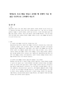 평생교육 프로그램을 만들고 운영할 때 경제적 이윤 창출을 우선적으로 고려해야 하는가