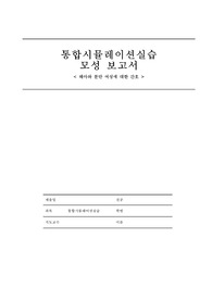 모성 시뮬레이션 실습 태아분만 간호과정