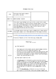 적정기술과 적정기술에 사용할 수 있는 과학의 기본 원리