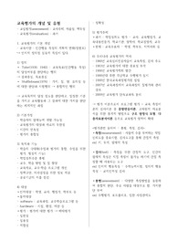 교육평가 중간고사 정리