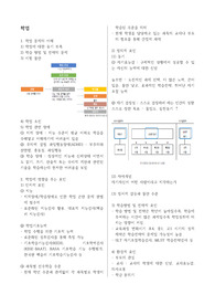 생활지도및상담 기말고사 정리