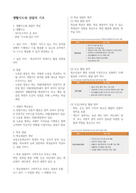 생활지도및상담 중간고사 정리 파일