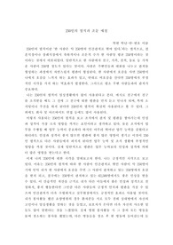A+ 조직이해 2가지 주제 선정하여 보고서 작성
