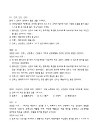 기본간호학 예복습문제10페이지