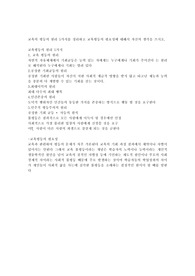 교육의 평등의 원리 5가지를 정리하고 교육 평등의 필요성에 대해서 자신의 생각을 쓰시오.