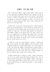 유재석의 성공비결에 대한 작성 기사글