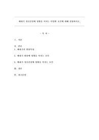 태내기 정신건강에 영향을 미치는 다양한 요인에 대해 설명하시오.