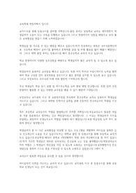 교육학과 학업계획서 입니다