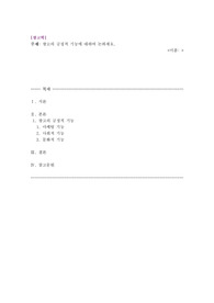 [위더스평생교육원 광고학 성적 A+ ]광고의 긍정적 기능에 대하여 논하세요