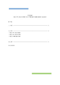 미중 무역 갈등의 전개와 우리 무역에 대한 영향에 대하여 기술하시오