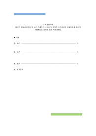미국의 행동심리학자 빌 허스 프레드릭 스키너의 조작적 조건형성의 강화유형과 자신의 구매행동을 사례를 들어 작성하세요.