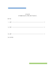 조직생활에 필요한 능력에 대해 작성하시오.