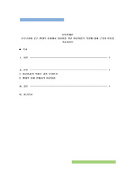 코로나19와 같은 팬데믹 상황에서 영유아를 위한 어린이집의 역할에 대해 근거와 이유를