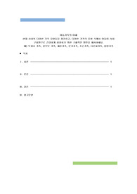 현대 사회의 다양한 가족 유형들을 정리하고, 다양한 가족의 유형 속에서 아동이 사회 구성원으로 건강하게 성장하기 위한 구체적인 방안을 제시하세요.