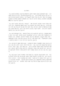 한국외국어대학교 일반대학원 독일어과 연구계획서