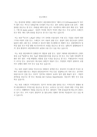 한국외국어대학교 일반대학원 스페인어과 연구계획서