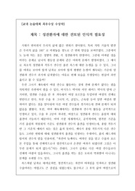 [교내 논술대회 최우수상 수상작] 성전환자에 대한 진보된 인식의 필요성