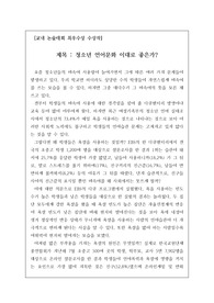 [교내 논술대회 최우수상 수상작] 청소년 언어문화 이대로 좋은가?