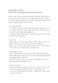 [토론 A+] 사회복지기관의 후원자 개발을 위한 마케팅 과정을 설명하시오.