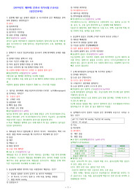 [간호사 국가고시] 2019년도 제59회 간호사 국가고시 전과목 문제+답+해설 정리