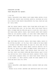 [토론 A+] 아들러 개인심리학 이론 정리하기(상담목표, 상담과정, 상담기법3가지)