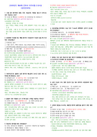 [간호사 국가고시] 2020년도 제60회 간호사 국가고시 문제+답+해설 정리