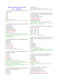 [간호사 국가고시] 2022년도 제62회 간호사 국가고시 전과목 문제+답+해설 정리