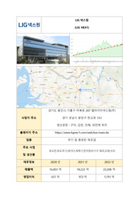 LIG넥스원 취업 면접 대비 비법서