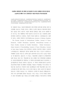 서울대학교 평화통일학 과정 대학원 입시기출문제 자기소개서 성공패턴과 입학시험 면접시험 논술주제 연구계획서 자소서 입력항목분석 지원동기작성요령 어학능력검증문제