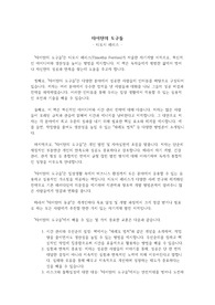 [독후감] 타이탄의 도구들 - 티모시 페리스