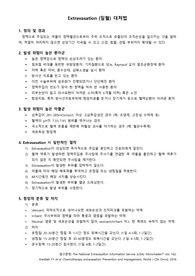 일혈 대처법 발표자료