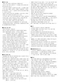 공인노무사 1차 민법 포데이즈 정리