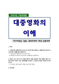 [대중영화의이해] 2023년 2학기 기말과제물, 1. 자연언어와 영화언어의 유사성 및 차이, 영화언어의 형식적 요소에 대해 사례를 들어 설명, 2. 패러디 또는 패스티시가 사용된 영화 한 편을 선정(못말리는 람보)하여, 해당 영화의 패러디 장면과 패러디 대상이 되는 원본영화를 비교하여 그 표현의 의미 평가