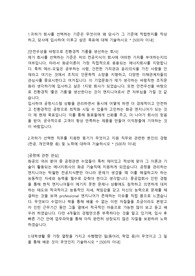 S-OIL(에쓰오일) 생산관리직 합격자기소개서