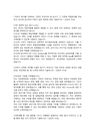 S-OIL(에쓰오일) 생산직무 합격자소서