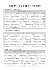 승가원행복마을 생활재활교사 합격 자기소개서