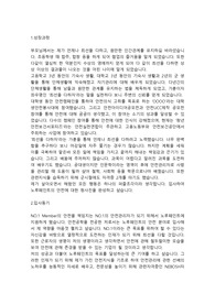 노루페인트 안전직 합격자소서