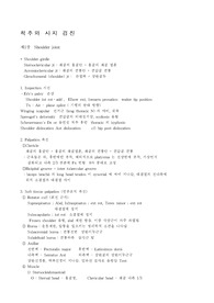 &lt;임상&gt;척추와사지검진 Spine and limb examination