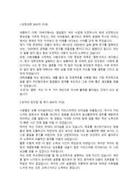 한솔제지 인사(HRM)직무 합격자소서
