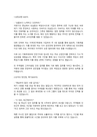 한솔제지 경영지원직 합격자소서