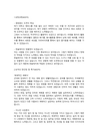 한솔제지 생산관리직 합격자소서