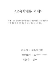 4차 산업혁명시대의 학습방법(A+)