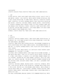 신자유주의 사회사상의 특징과 신자유주의가 적용된 나라와 구체적 사례를 제시하시오.