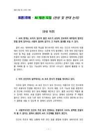 [AI 토론 주제(3)] - AI 법관 도입 (찬성 및 반대 논의)